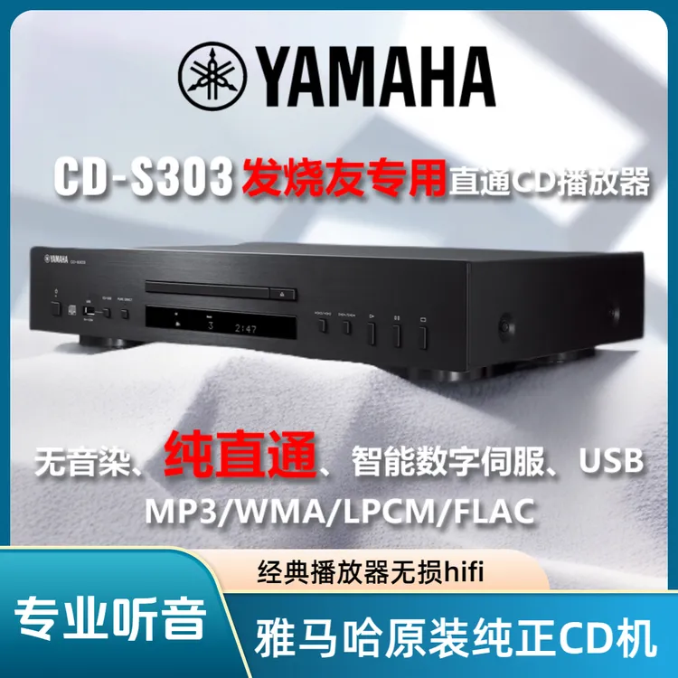 Yamaha/雅马哈CD-S303 CD机黑/银经典数字高音质播放直通无损hifi