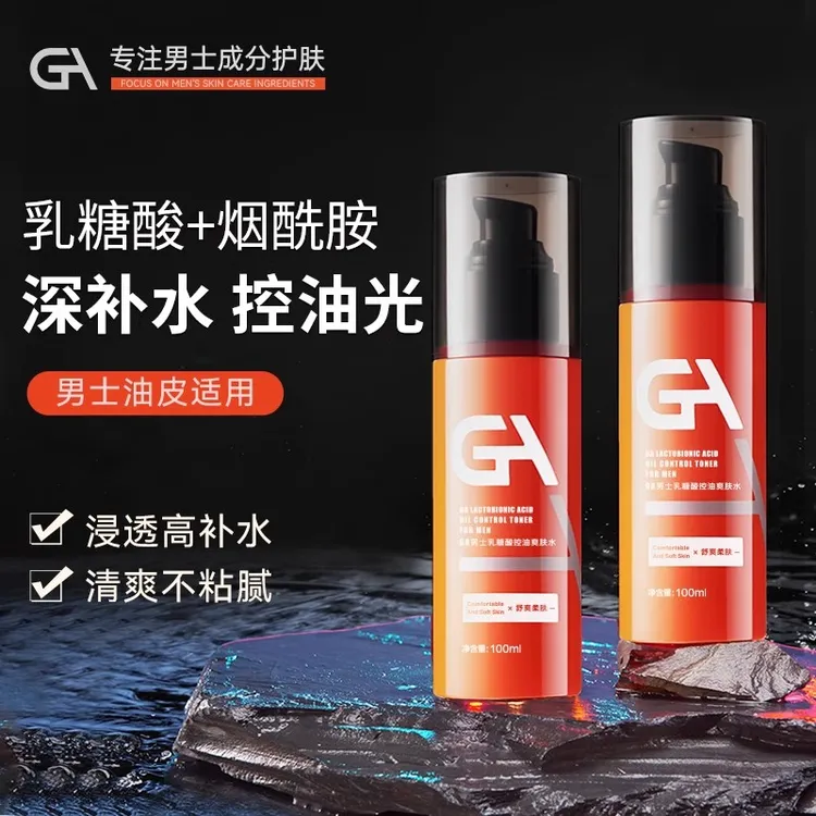 GA男士乳糖酸水乳液控油祛痘清透爽肤水保湿补水烟酰胺护肤不粘腻
