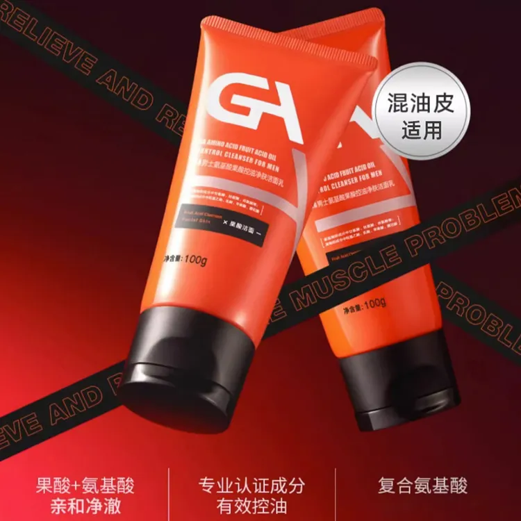 GA果酸氨基酸洗面奶2支控油清洁水油平衡净澈洁面乳男士护肤洁面