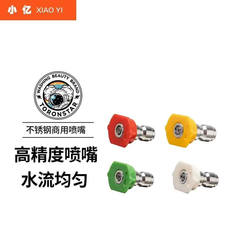 洗车机配件喷嘴商用超高压清洗泵喷头强力增压水枪枪头