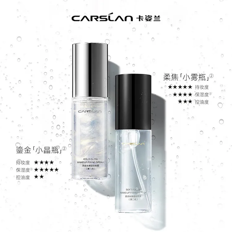 卡姿兰定妆喷雾50ml 持久控油不易脱妆隔离保湿补水雾面哑光四季