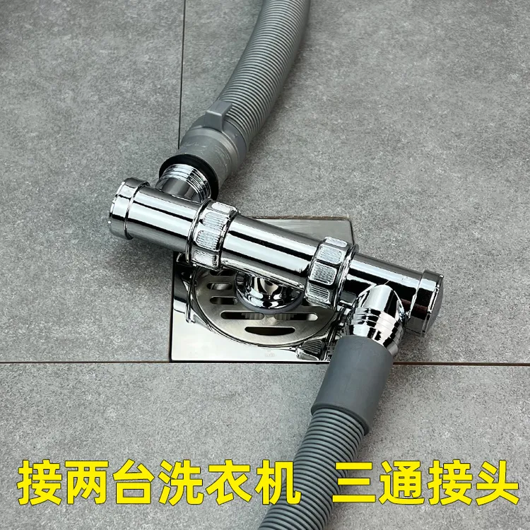 双用三通洗衣机下水管双用接头两用排水管滚筒机管洗脸盆管防溢水