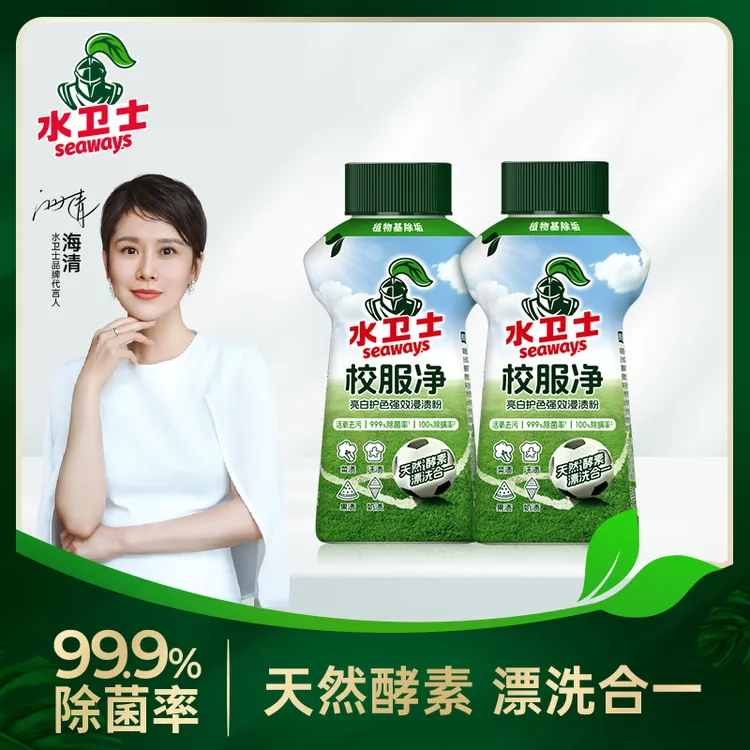 【三重去污科技】水卫士校服净爆炸盐去黄去渍去污除垢强效浓缩家用