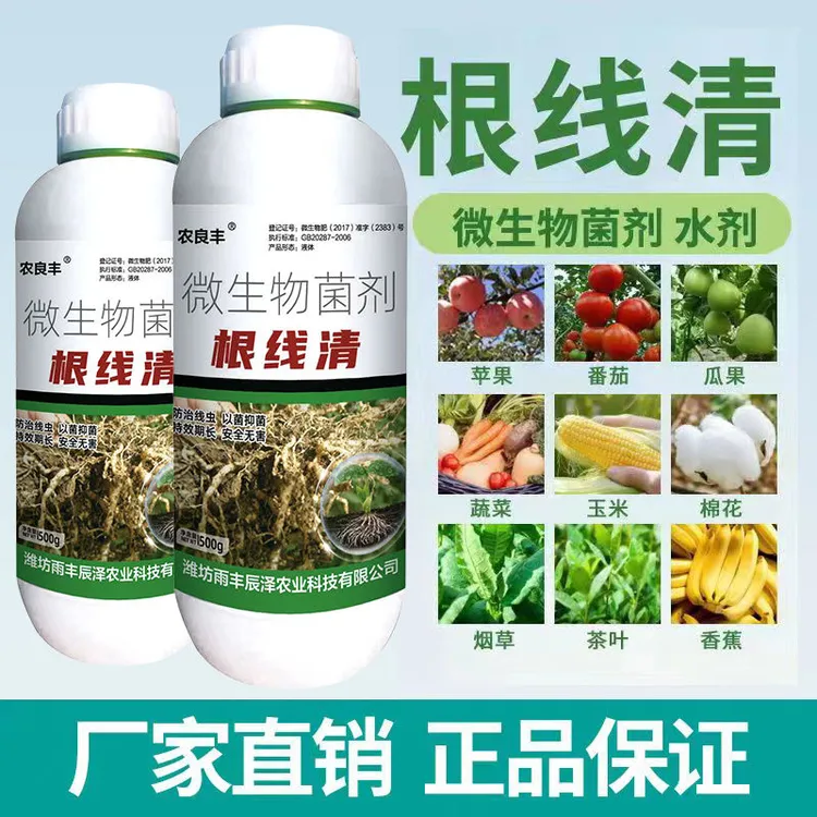 (新品上市)农用强效根结线虫根结根瘤杀菌根线灵微生物菌剂