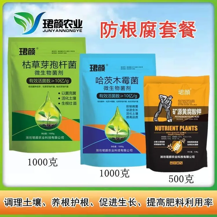 防根腐套餐枯草芽孢杆菌哈茨木霉菌矿源黄腐酸钾防烂根