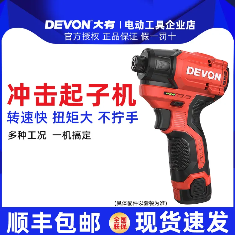 DEVON/大有5767起子机140N/M