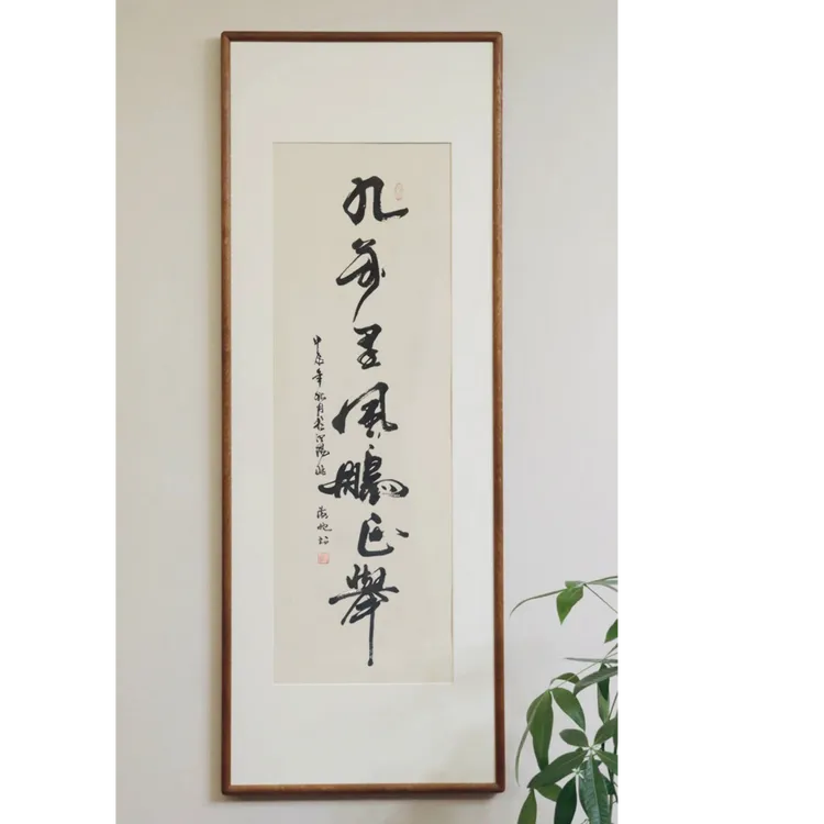 《九万里风鹏正举》宣纸横挂竖挂任选 姚海忱书法