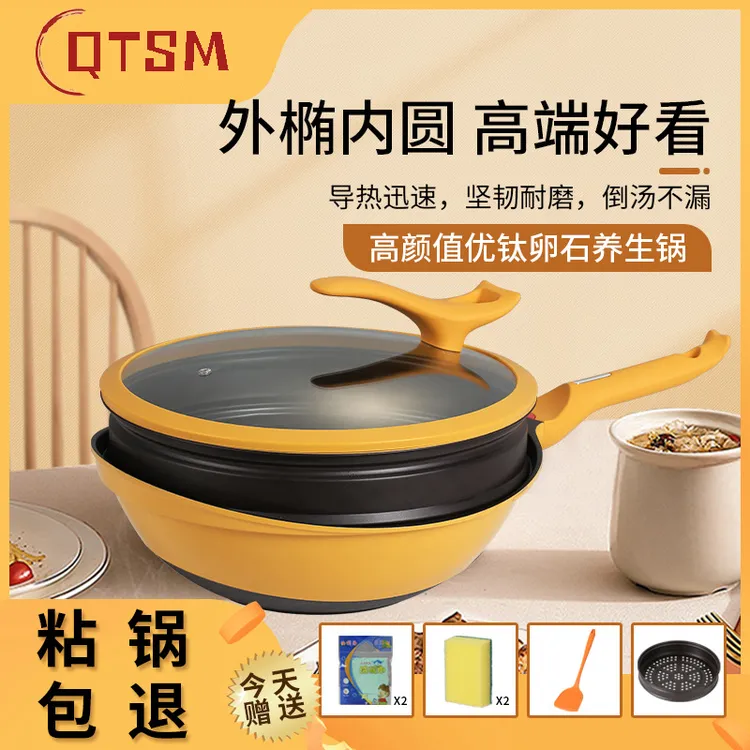 欧洛德优钛锅煎炒锅煤气灶炒菜锅炒菜锅炒菜锅厚皮橙家用不粘锅