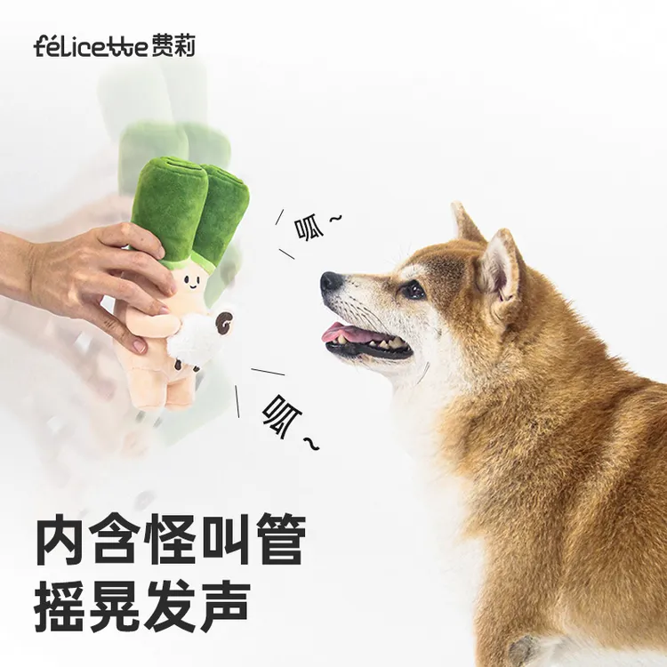 Felicette/费莉葱抱羊肉猫狗通用玩具怪叫管发声猫薄荷耐咬解闷