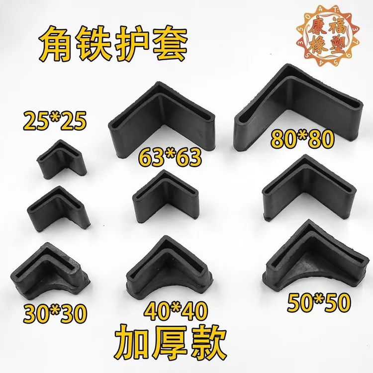 L形橡胶角铁套三角铁货架支架抗压脚套加厚耐磨防滑静音角钢套