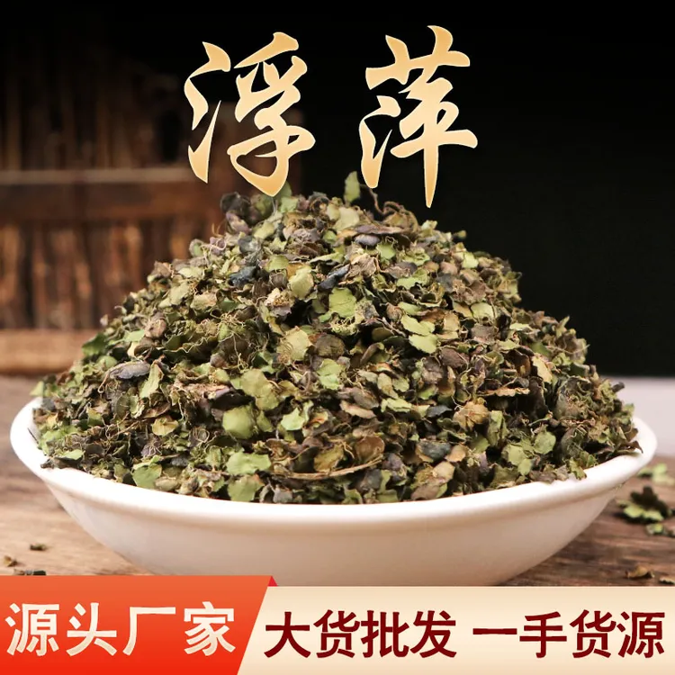 农家浮萍 （有杂质）净重250克 泡水用 散装称重浮萍