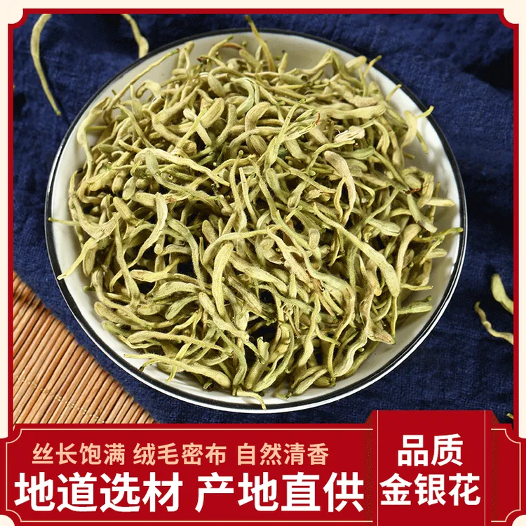 中药材金银花 打粉 产地货源泡茶金银花茶