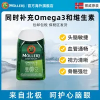 【胶囊】挪威Mollers沐乐思深海欧米伽3双效鱼油胶囊营养112粒