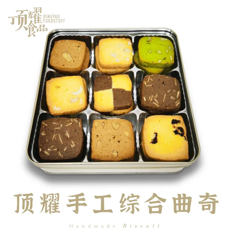 顶耀手工综合曲奇铁罐礼盒装6种口味纯手工新鲜