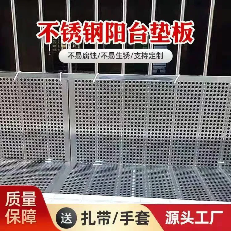 304不锈钢阳台防护网防盗窗垫板防漏网防护防漏不锈钢洞洞板网格