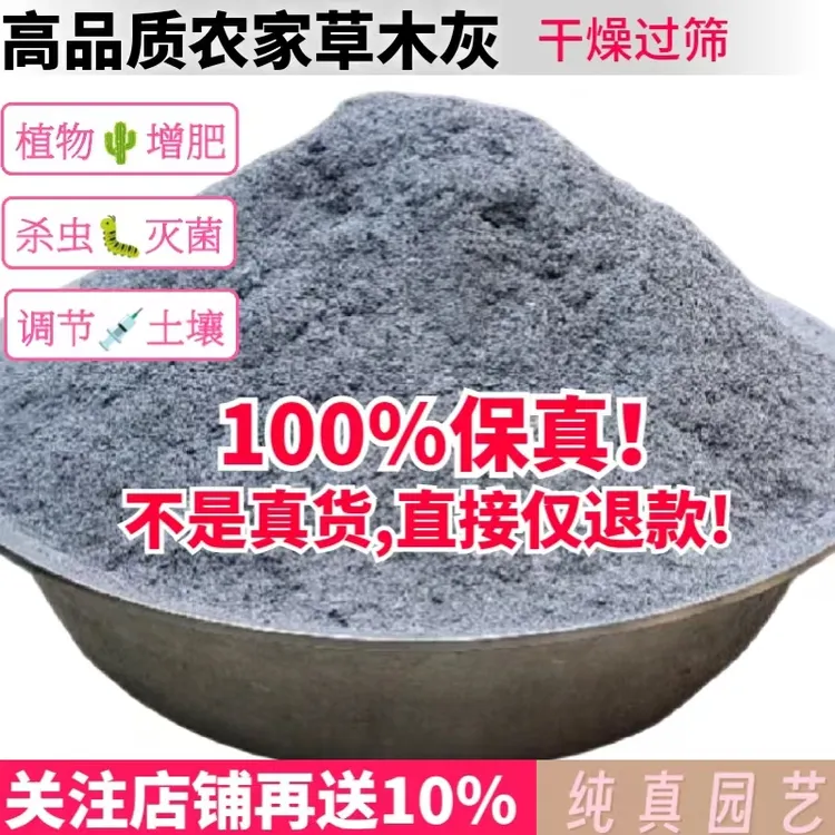 纯正宗草木灰肥料天然有机钾肥调节土壤防虫消毒花卉蔬菜底肥批发