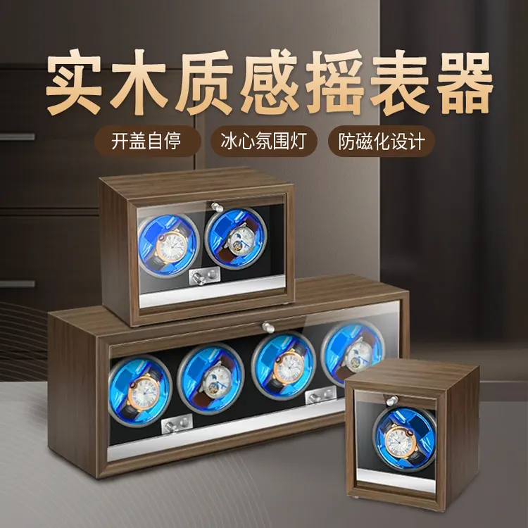 自动机械表摇摆器家用手表收纳盒防磁化自动立式机械表转表器