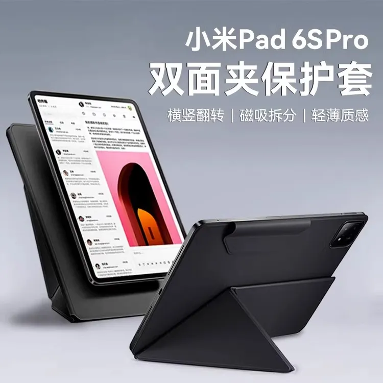 小米6SPro12.4平板保护套7 11.2寸磁吸双面夹横竖小米7SPro12.5壳