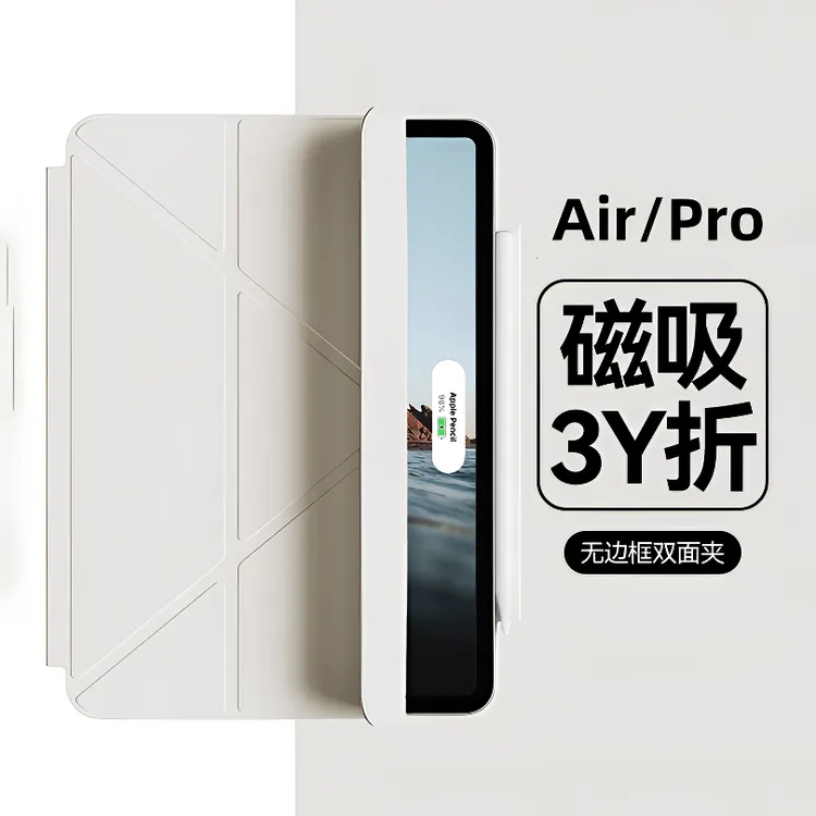 适用ipadair4/5/6双面夹3+y折ipadpro保护壳11/13超轻薄保护磁吸