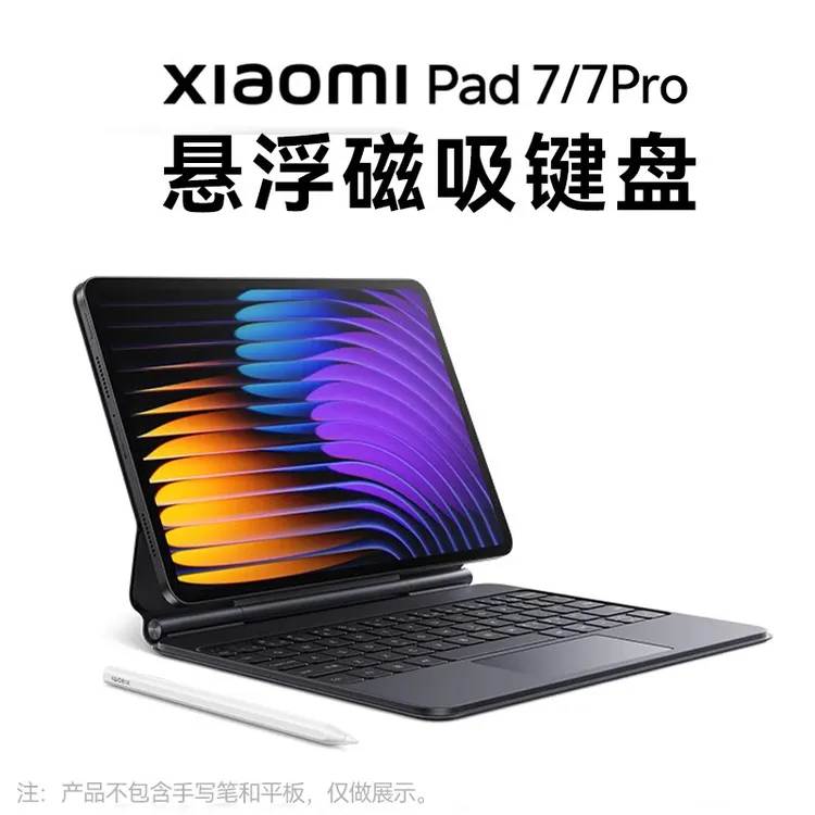 小米平板7/7Pro悬浮键盘磁吸妙控11.2英寸一体新款保护套智能触控
