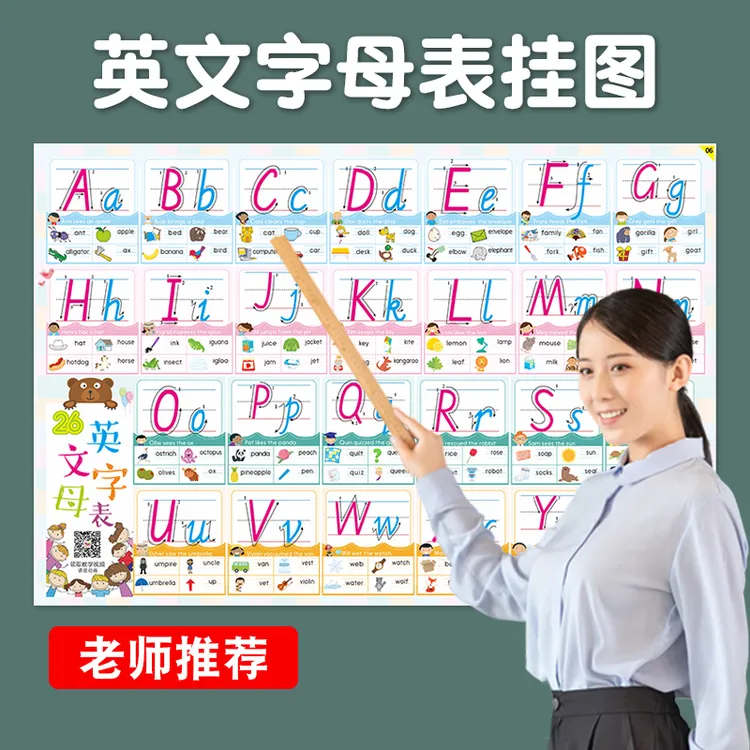 26个英文字母表挂图墙贴完整版背诵小学生二十六个大小写英语abcd