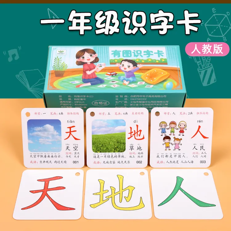 小学生一年级上下册幼儿看图识字卡片教宝宝孩子趣味认字启蒙神器
