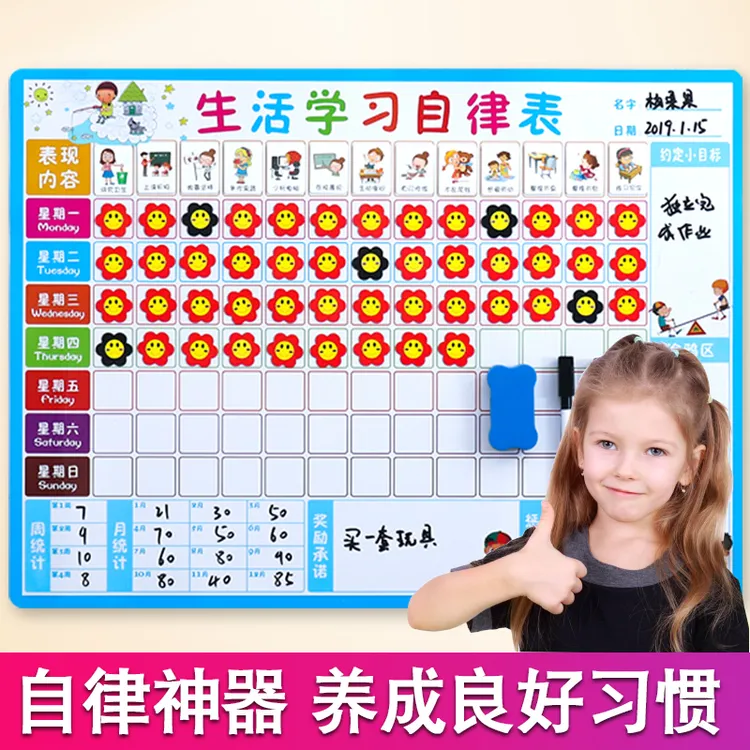 儿童成长自律表小学生孩子好习惯养成时间管理奖励贴纸打卡计划表