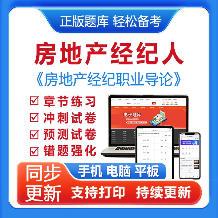 2025房地产经纪人《房地产经纪职业导论》历年真题三色速记手册题库