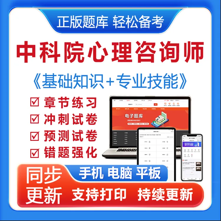 2025中科院心理咨询师历年真题模拟卷预测题库