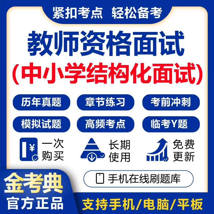 2025教师资格面试-中小学结构化面试历年真题模拟卷冲刺预测题