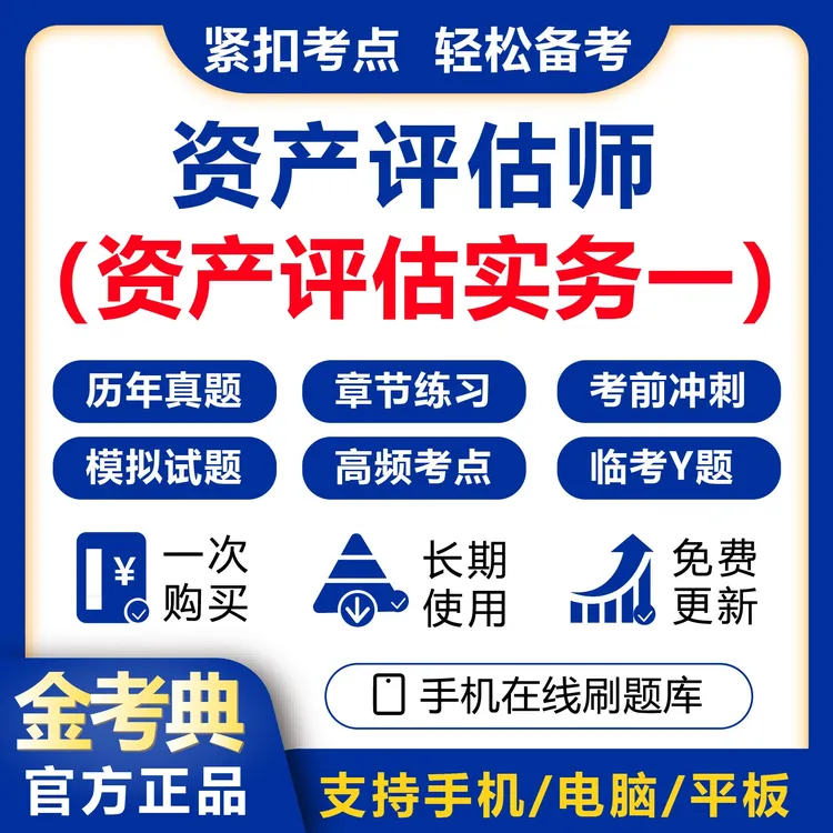 2025资产评估实务一（资产评估师）历年真题模拟卷冲刺卷预测题库