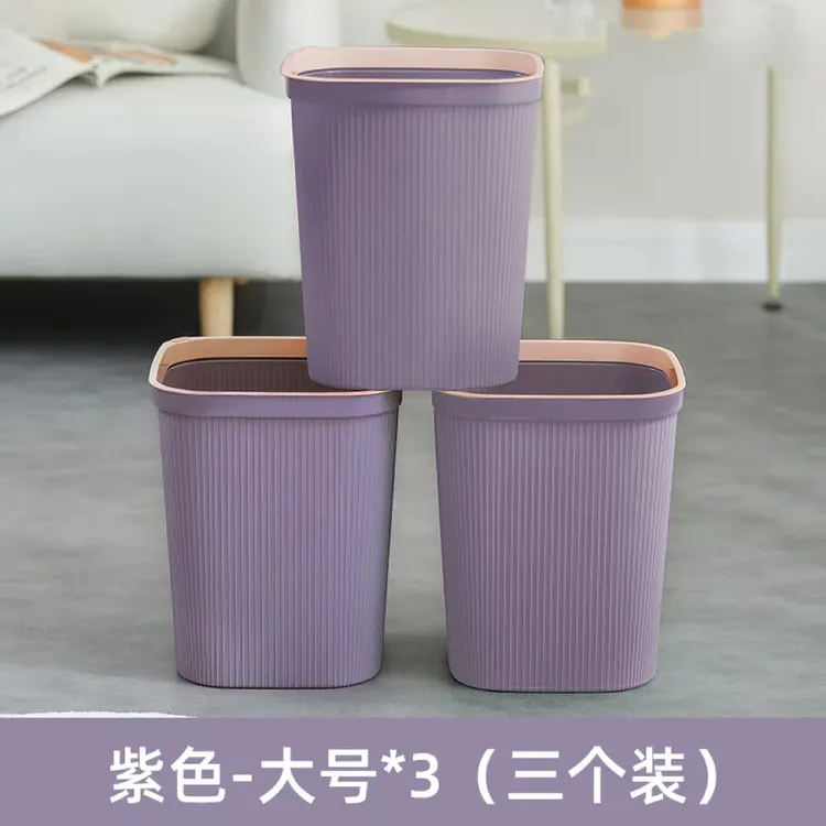 【3个大号】紫色带圈垃圾桶家用客厅办公室北欧宿舍卧室卫生间方形