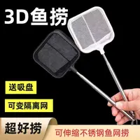3D鱼捞渔网可伸缩立体捞鱼网