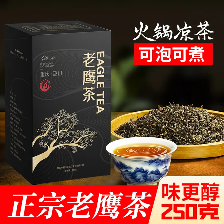 【直播甄选】重庆特产老鹰茶巫山老荫茶四川火锅凉茶夏季清凉老阴茶