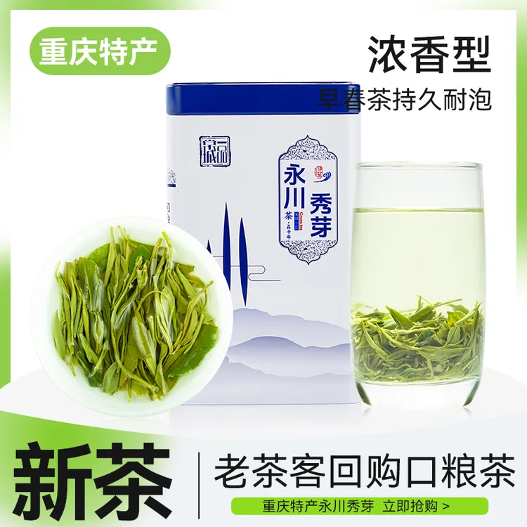 【特级秀芽】2025年新茶明前绿茶春茶重庆特产永川秀芽毛尖茶叶浓香
