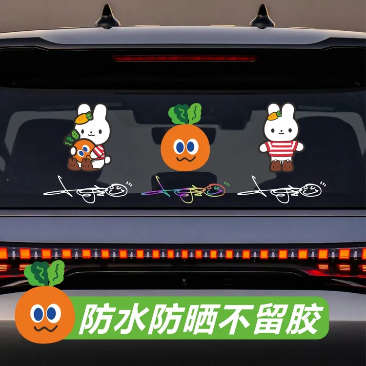 五月天胡萝卜纯真兔汽车贴纸定制电瓶动防水不留胶迷粉丝阿信应援