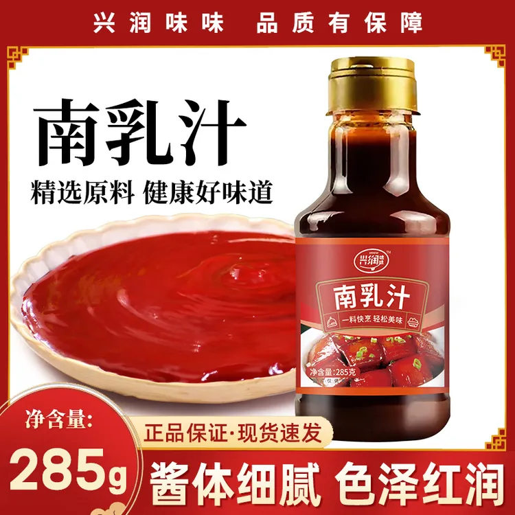 正宗南乳汁家用红烧肉东坡肉调料豆腐红腐乳汁火锅蘸料潮汕调味酱