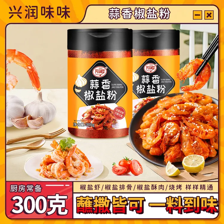 蒜香椒盐粉正宗味道蘸料调味料瓶装美味配料烧烤撒料专用300g家用