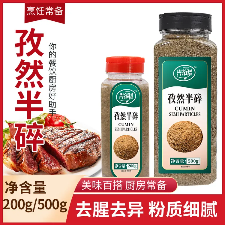正宗新疆孜然半碎家用肉串烧烤蘸料调味撒料孜然碎孜然粉现磨干料