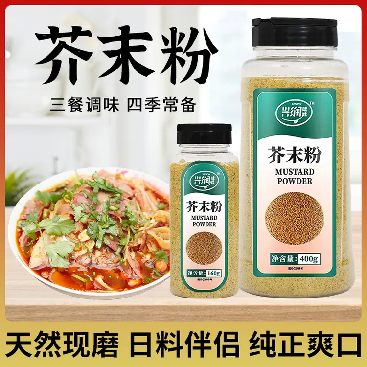 芥末粉优选现磨浓郁天然纯黄芥末粉寿司凉皮凉拌菜腌制160g/400g