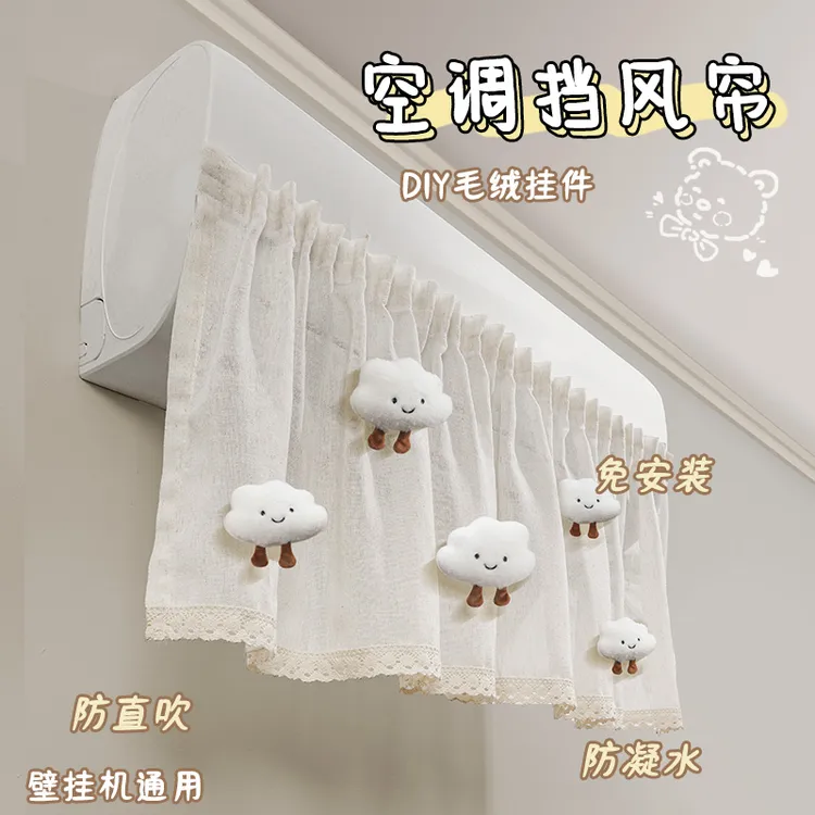 法洁诺家用空调挡风帘壁挂机通用客厅免打孔防风卧室防直吹挡风板