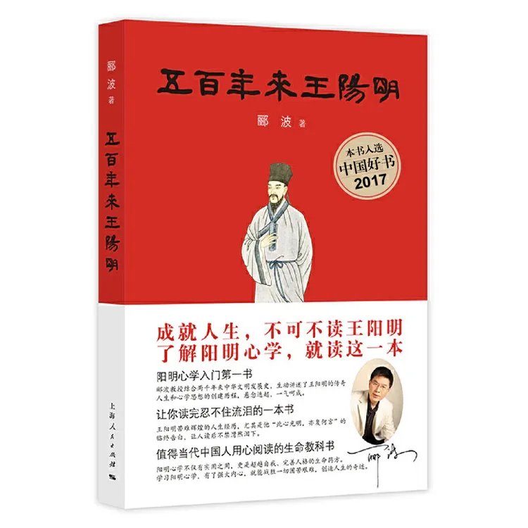 通俗好读的王阳明传记（新版）