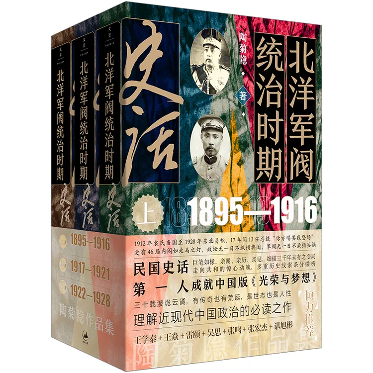 北洋军阀统治时期史话（全三册）
