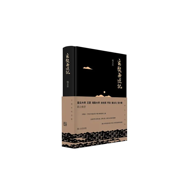 上海书展  玄奘西游记（新版）   上海书店直播