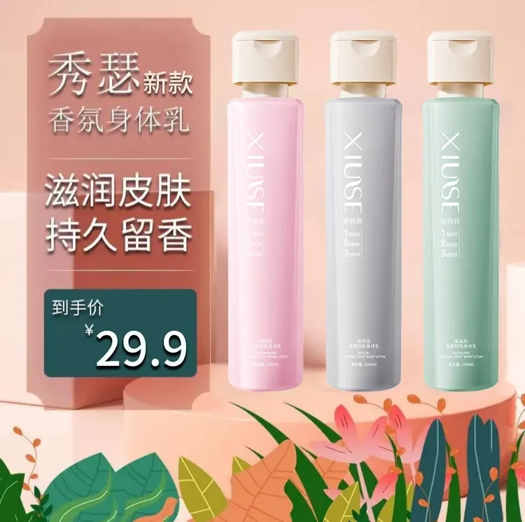 XiuSe/秀瑟新款角鲨烷蓝风铃黑乌鸦粉邂逅持久留香云朵香氛身体乳