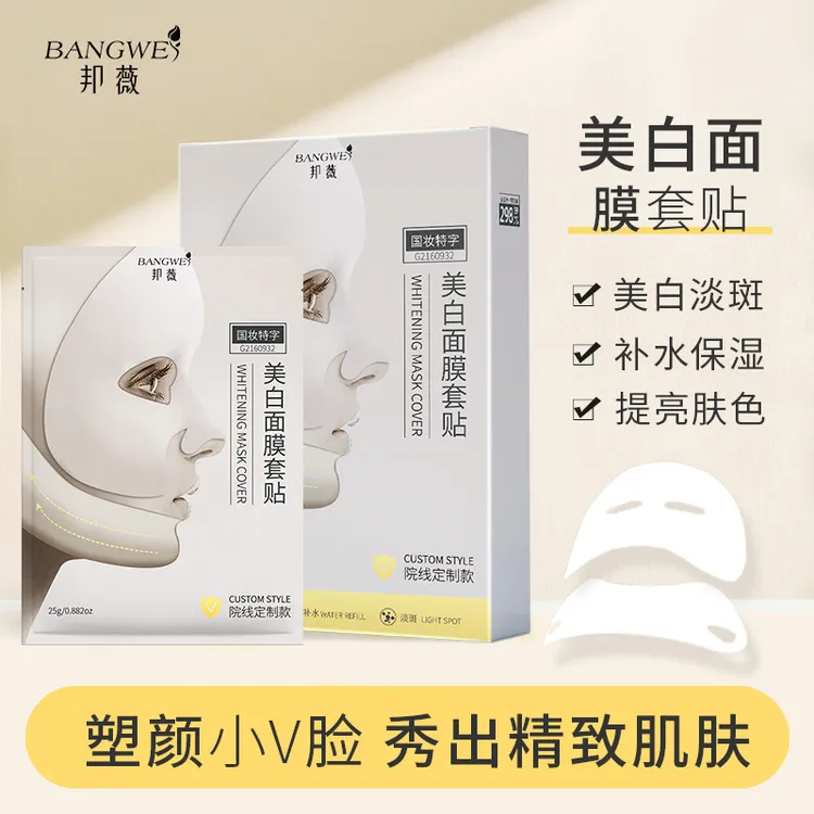 邦薇木乃伊V脸面膜 补水保湿美白淡斑提拉紧致皮肤V脸美白面膜