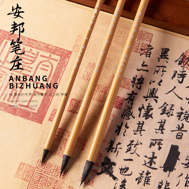 安邦笔庄 王羲之手扎紫狼兼毫弹性十足小楷二王王羲之行书书法