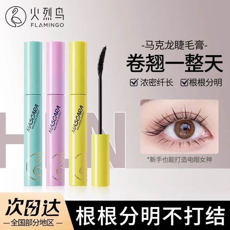 火烈鸟马卡龙睫毛膏细刷头精细纤长防水浓密卷翘不易晕染国货正品