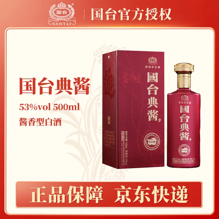 国台典酱 53度酱香型白酒 500ml 商务送礼宴会纯粮食53度