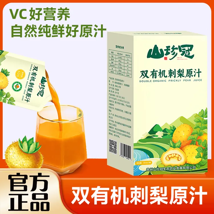 双有机刺梨原汁原浆营养健康美味富含VP VC SOD 新鲜生榨30ml*7袋